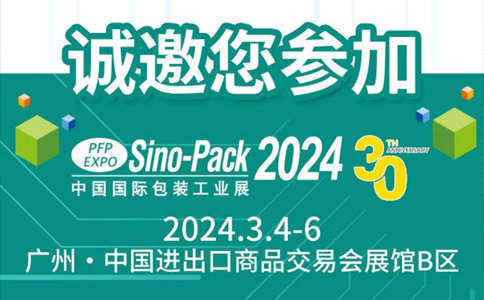 文惠機(jī)械誠邀您參加“2024中國國際包裝工業(yè)展”